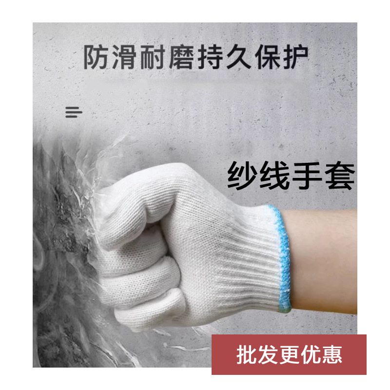 纱线手套棉线手套工作加厚尼龙白色纱线手套耐磨劳动劳保手套