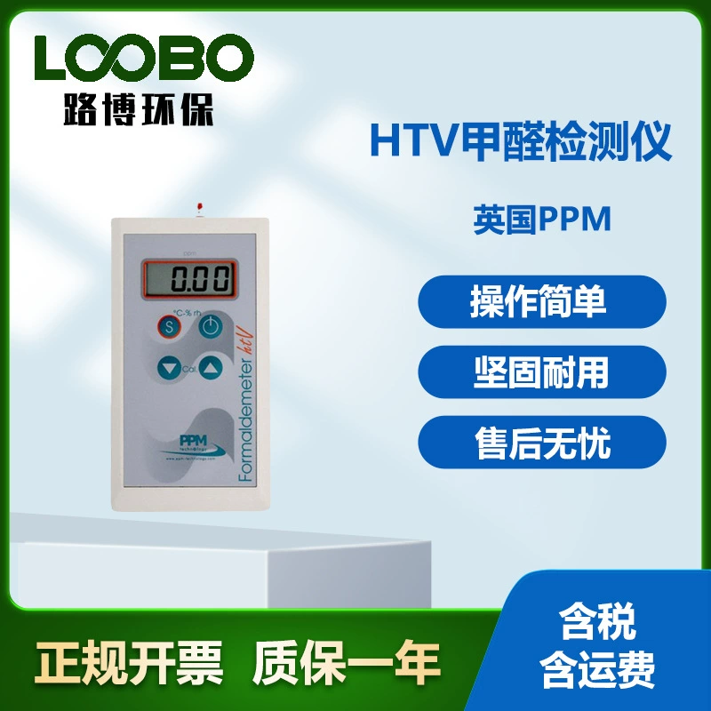Великобритания PPM HTV портативный тестер формальдегида электрохимический тест