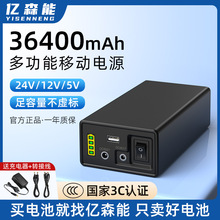 亿森能3C认证24V锂电池组36400mAh大容量12V5v移动电源制氧机灯带