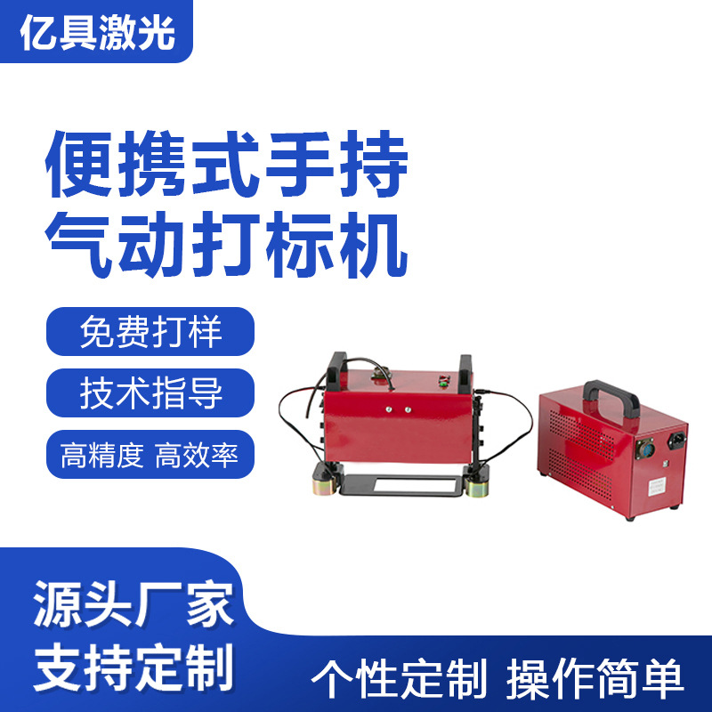 昆太手持 便捷式 气动打标机 钢板 铸铁 钢件工件品喷码雕刻厂家