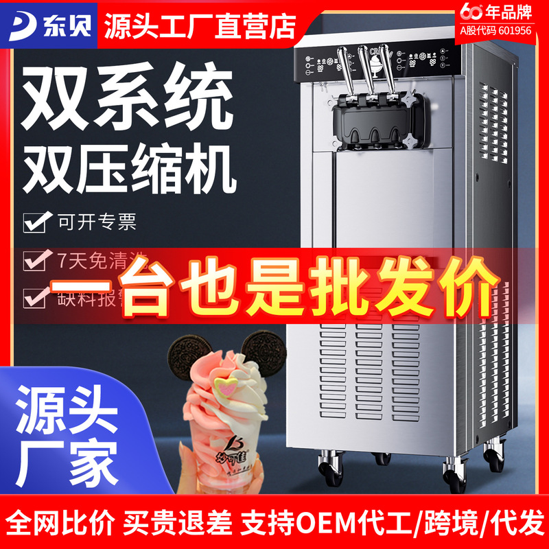 Dongbei dual system ice cream machine commercial ice cream machine soft ice cream machine automatic vertical sweet cone machine CKX400 Dongbei dual system ice cream machine commercial ice cream machine soft ice cream machine automatic vertical sweet cone machine CKX400