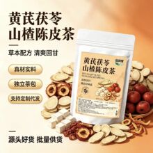 黄芪茯苓陈皮山楂茶男女生泡水喝养生三角包茶包独立小包装代工厂