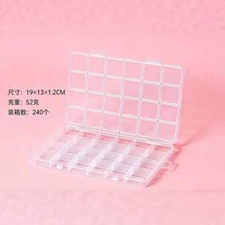 透明pp24格收纳盒分格零件盒拼豆串珠美甲饰品整理盒diy塑料盒