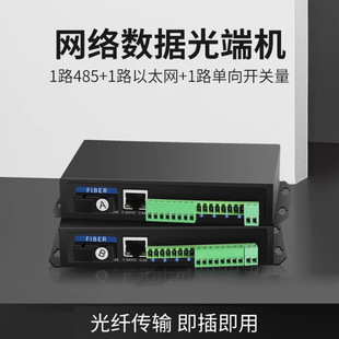 1-Channel Ethernet Unidirectional Switch Optical Fiber Transceiver Network Optical Transceiver with 485 Data Ball Machine Pair