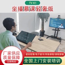 中视天威坐播式微课制作系统固定课程制作软件金课大师微课设备