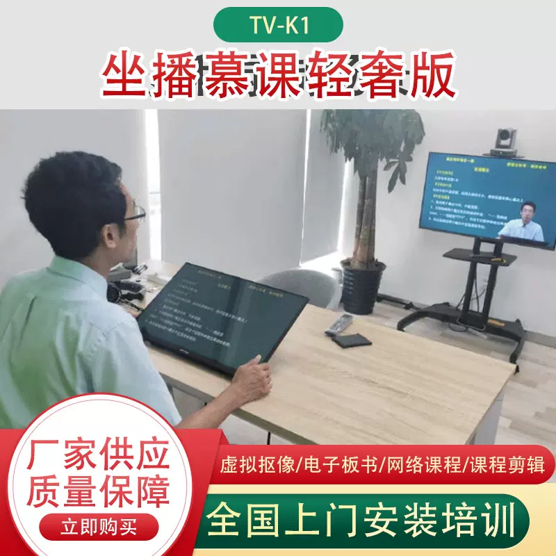 中视天威国产化微课制作系统TV-M1金课大师微课设备套装方案