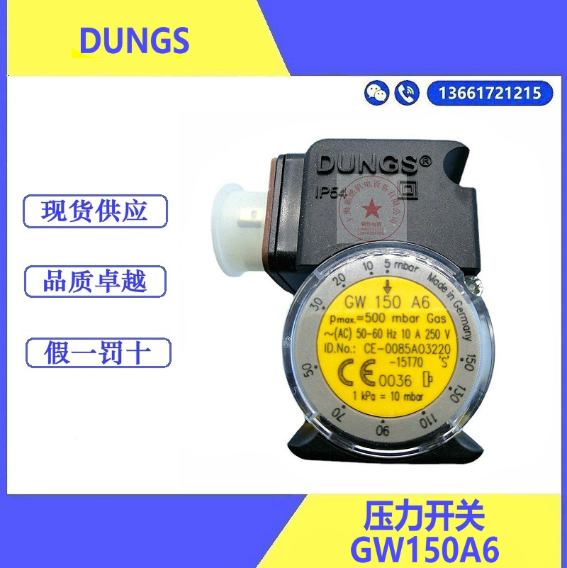 DUNGS/冬斯压力开关GW150A6调节范围 5-150mbar Pmax=500mbar德国