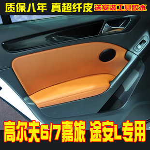 Suitable for Volkswagen Golf 7 Golf 6 Door Panel Case Touran L Jia Travel Door Armrest Leather Case