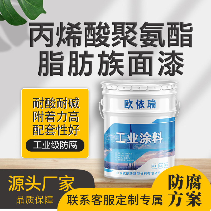 丙烯酸脂肪族聚氨酯面漆机械设备钢结构防水防锈防腐丙烯酸聚氨酯