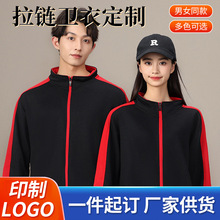 间条长袖卫衣拉链款秋冬长袖团服定制logo广告衫印字文化衫订做