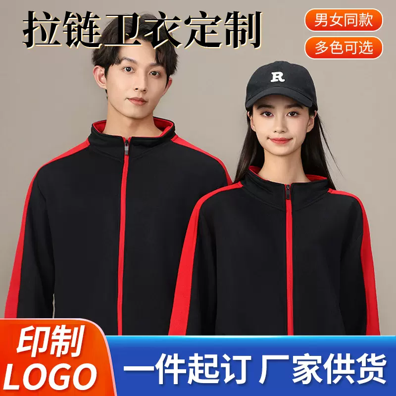 间条长袖卫衣拉链款秋冬长袖团服定制logo广告衫印字文化衫订做