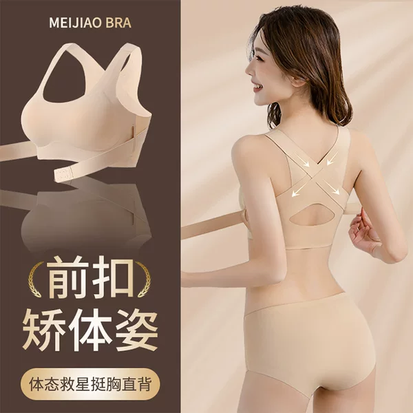Shaping Front Button Lift Small Breast Push-Up Sports Yoga Bra Women's Anti-Sagging Correction Back Bra Women's Set