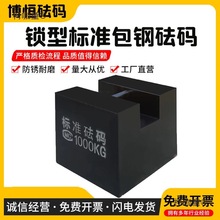 砝码25kg铸铁包钢法码标准500kg1000kg包钢叉车砝码锁型砝麦太保
