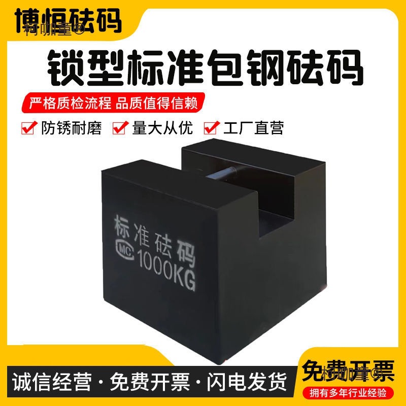 砝码25kg铸铁包钢法码标准500kg1000kg包钢叉车砝码锁型砝麦太保