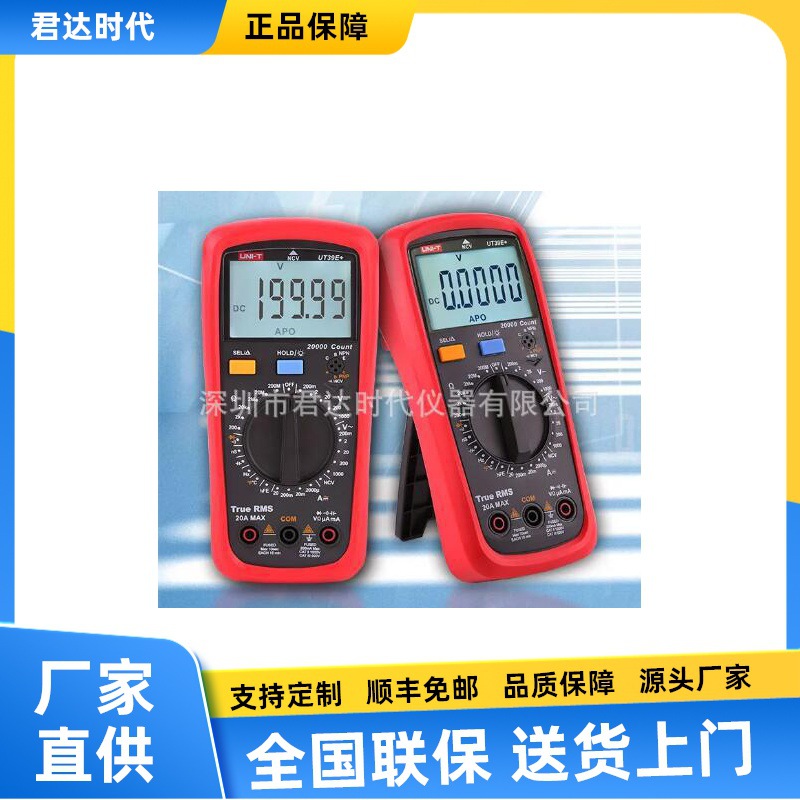 厂家直销优利德全新升级版UT39E+万用表 高精度数字万用表