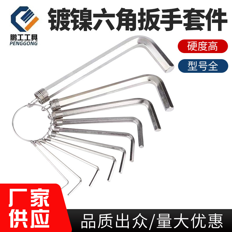 鹏工内六角扳手 公制平头扳手套装挂带  链式挂带式L型内六角扳手