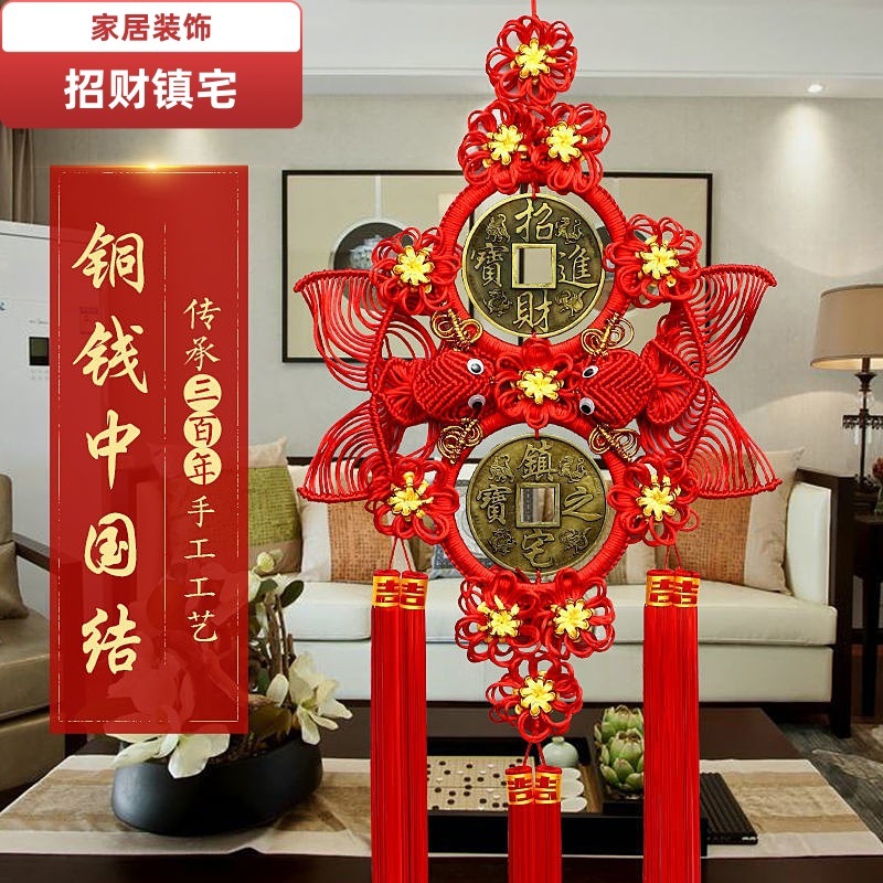 DL中国结挂件铜钱镇宅客厅装饰大号福字对联过年春节化解对门