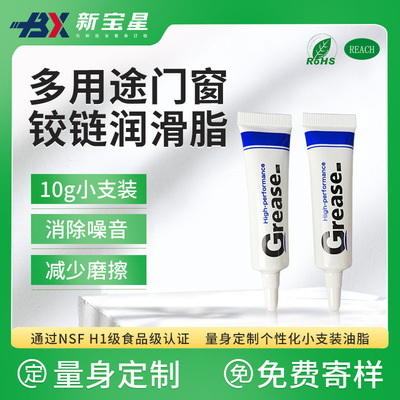 润滑脂厂家现货消音降噪门窗铰链齿轮润滑油10克尖嘴润滑脂小支装|ms