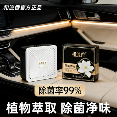 Heliu Fragrance Car Aromatherapy Household Car Perfume Aromatherapy - heliuxiang-flagship-romantic-gardenia-scented-solid-perfume-180g-new-and-old-packaging-shipped-randomly
