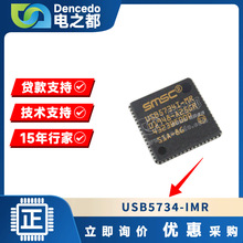 USB5734-I/MR MICROCHIP 微芯 通用异步收发器(UART) 封装QFN64
