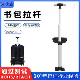 拉杆书包配件拉杆行李箱配件拉杆折叠轮椅拉杆铝合金拉杆箱包配件