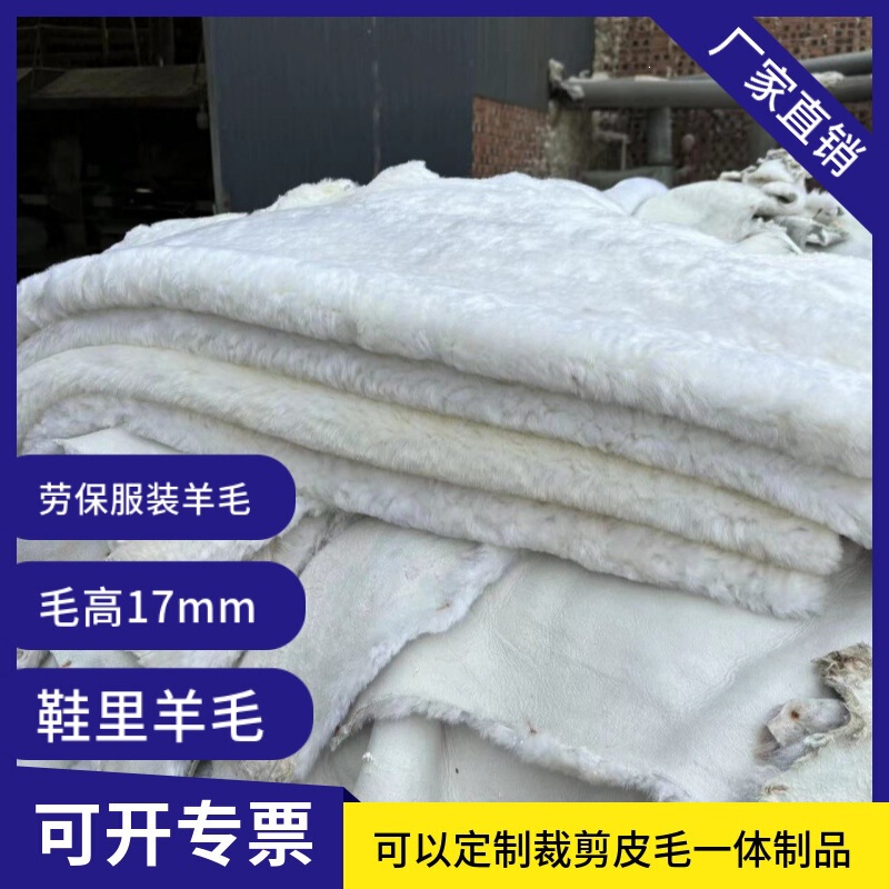 In-stock sheepskin, chrome-tanned, 17mm high, wool lining for shoes, labor protection leather jacket, leather pants, integrated leather and wool lining, sheep shearling In-stock sheepskin, chrome-tanned, 17mm high, wool lining for shoes, labor protection leather jacket, leather pants, integrated leather and wool lining, sheep shearling