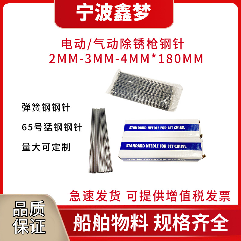 IMPA590468 气动除锈枪针 590467  3MM船用钢针 除锈针除锈枪钢针
