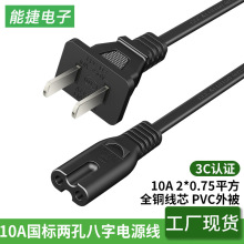 国标二插八字尾电源线2芯音箱音响投影仪8脚台灯二角插头电源线