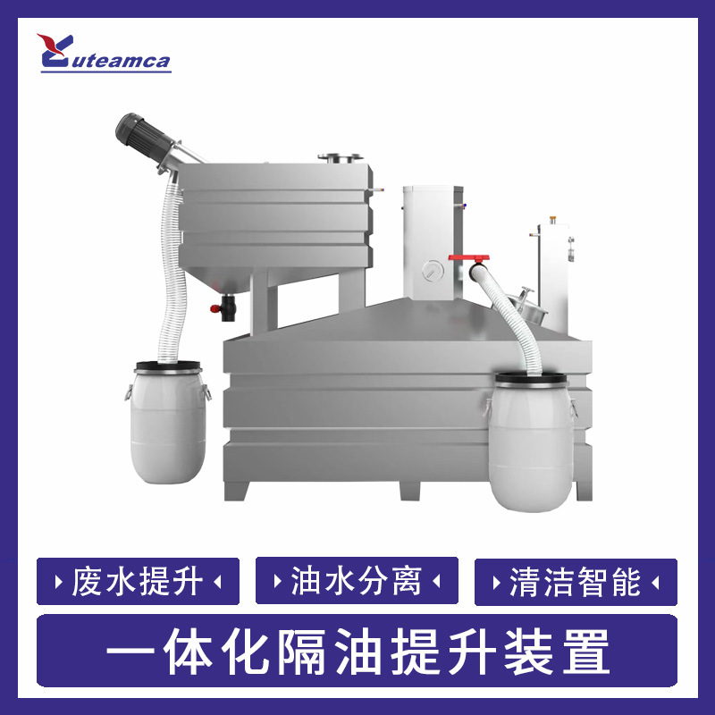 智能油水分离器厨房餐饮一体化隔油提升装置全自动不锈钢隔油池机