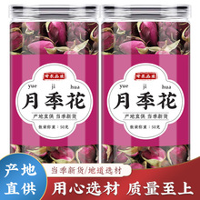 月季花中药材正品精选月季红花茶月月红干花月季花干四季红花泡水