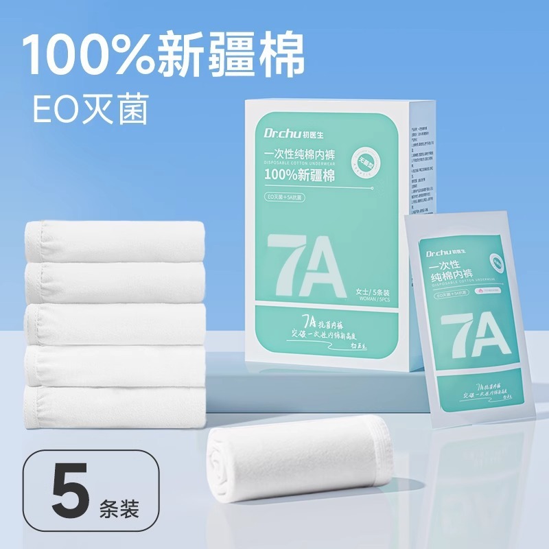 30条EO滅菌使い捨て下着女性純綿無菌旅行女性産婦月子日投げ独立包装|undefined