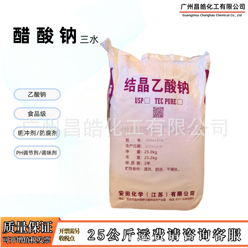 三水乙酸钠 主