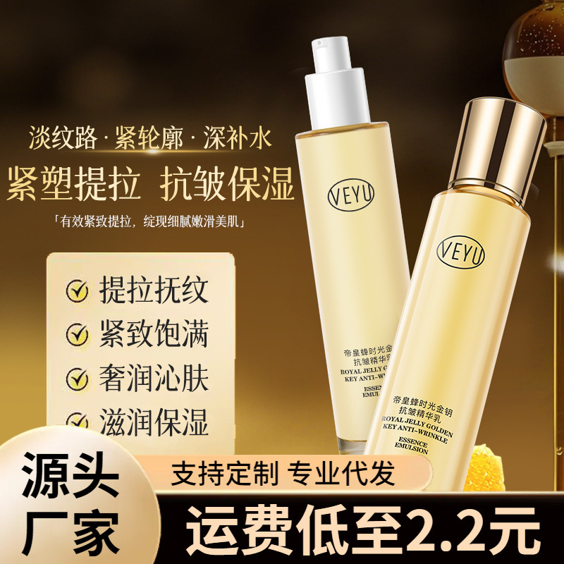 Nuevo producto: VEYU Emperor Bee Time Gold Key Anti-arrugas Essence, humectante, no grueso, no grasa, leche de seda dibujable image 3