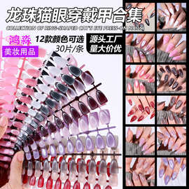 跨境猫眼穿戴甲甲片杏仁水滴甲条子全贴30片龙珠爆闪指甲美甲批发