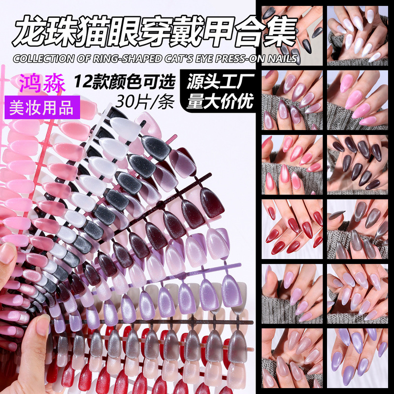 Cross-Border Cat-Eye Wearable Nails, Almond Water Drop Nail Strips, Full Stickers, 30 Pieces, Dragon Ball Flash Nail Manicure Wholesale