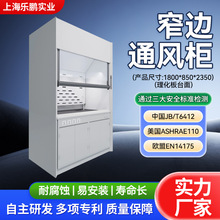 1800窄边通风柜理化板台面通风橱实验室落地式耐腐蚀柜电子电器柜