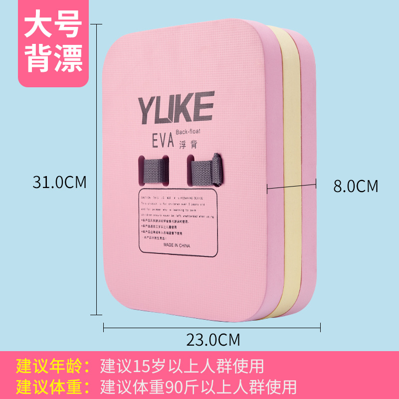 Large back float - pink and yellow (recommended for people above 45kg )