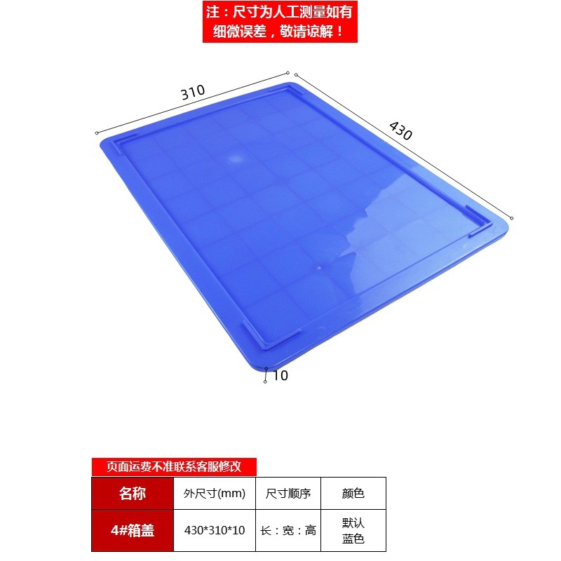 4#상자 뚜껑 430*310*10mm
