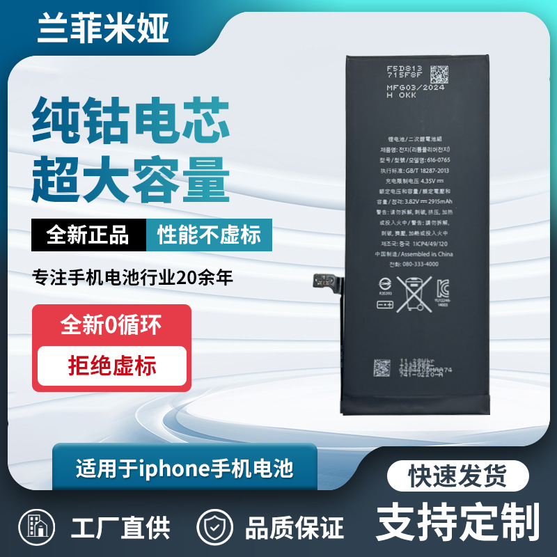 适用iphone苹果手机电池6p 8p SE/11/12ProMax高容量电芯厂家批发