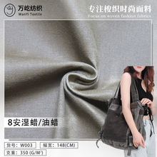 8安湿蜡帆布油蜡帆布防水布料手袋围裙外套帽子面料帆布湿蜡现货