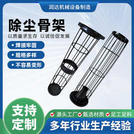 不锈钢除尘骨架工业有机硅喷塑坚固光滑防锈镀锌除尘滤袋骨架袋笼