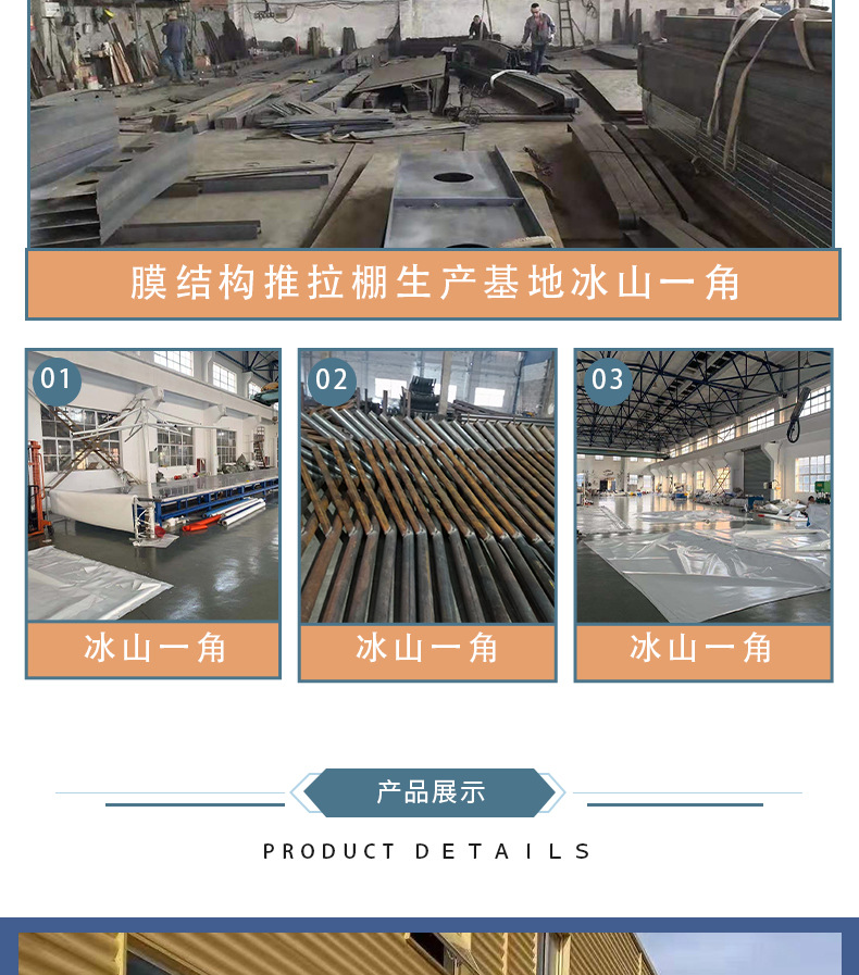 膜结构推拉蓬详情页16_13.jpg