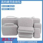 高档EVA硬壳收纳盒防水防震保护多功能工具包水电工仪表收纳包