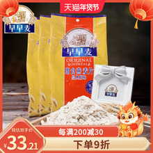 【天喔】早早麦燕麦片700g*3袋 即食速溶免煮冲饮谷物代餐早餐