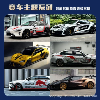 Modification, Color Change Painting, Auto Color Change Film - racing-series-car-customized-painted-film-place-an-order-and-consult-customer-service