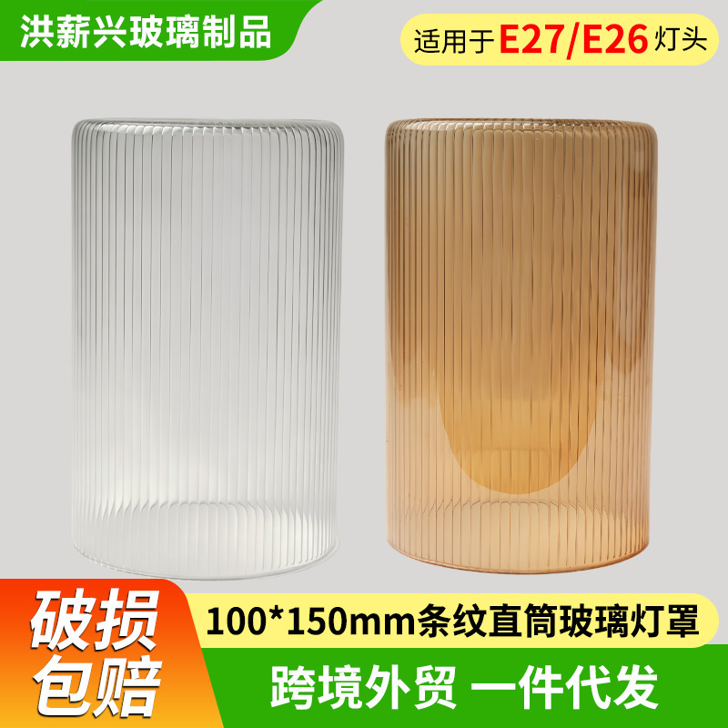 Amazon's Best-Selling Striped Straight Glass Lampshade E26E27 Universal Wall Lamp Dining Pendant Lamp Transparent Lampshade Shell