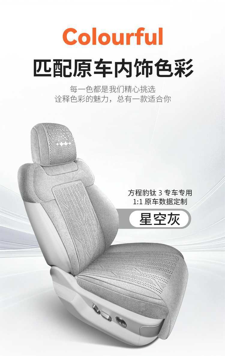 26 Types of Fang Cheng Bao Titanium 3 Rams Special Car Seat Cushions, Universal for All Seasons, Semi-Covered Perforated Breathable Seat Covers