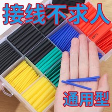 【新人0.01元】热缩管防水绝缘套管电线家用保护套数据线耳机修复