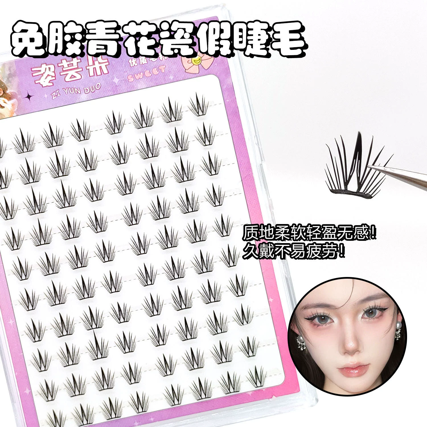 Blue and white false eyelashes, universal light and thin comics, new collection