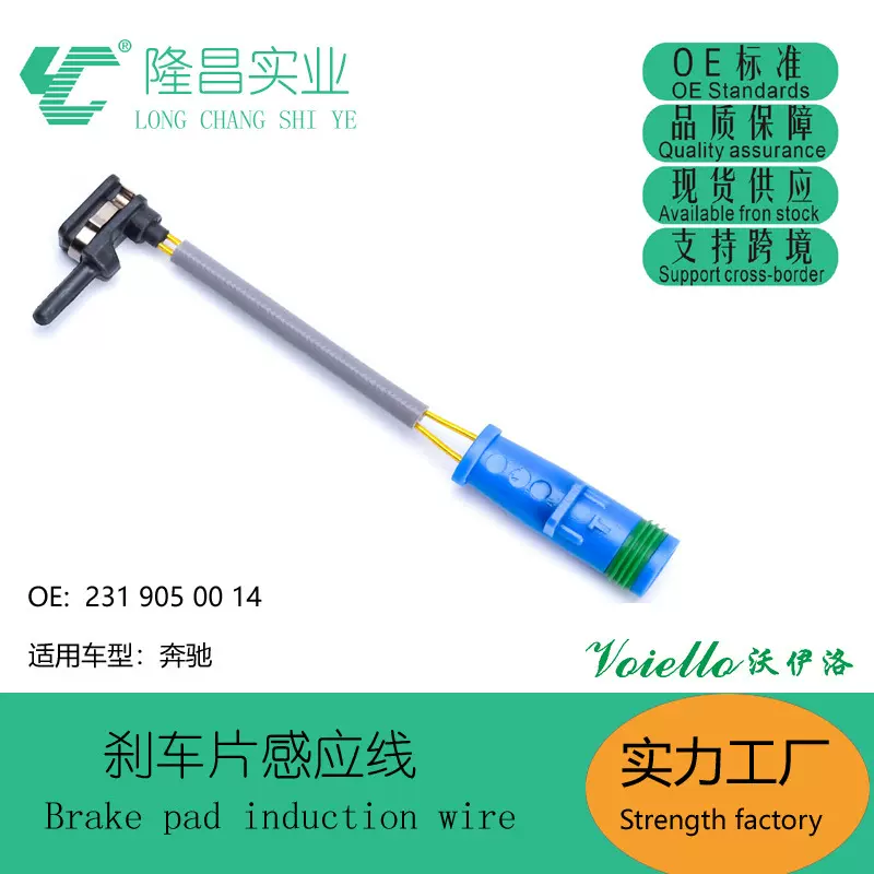 刹车片报警线，刹车片感应线，刹车片，